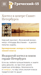 Mobile Screenshot of grechesky15.ru