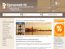 Tablet Screenshot of grechesky15.ru
